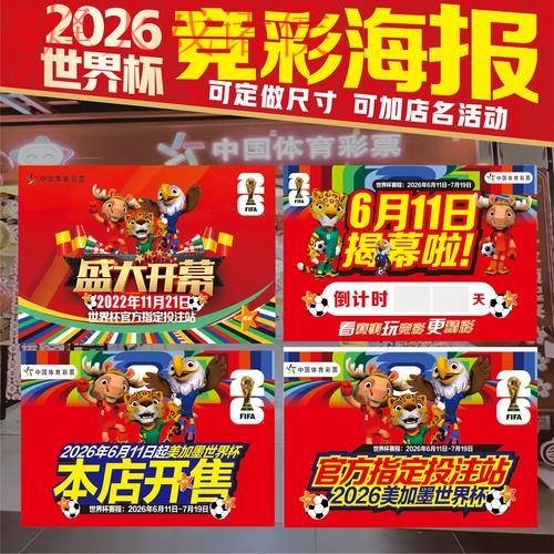 2026世界杯投注高清热门